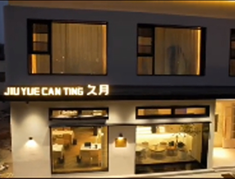 餐廳燈光案例-久月中餐廳